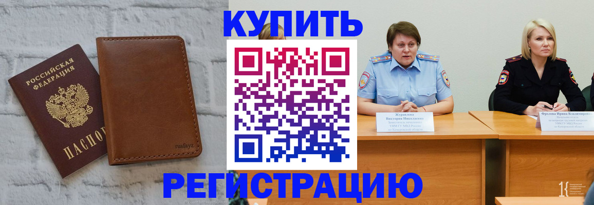 купить прописку в Ялте