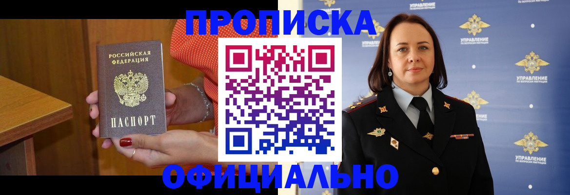прописка для военкомата в Ялте