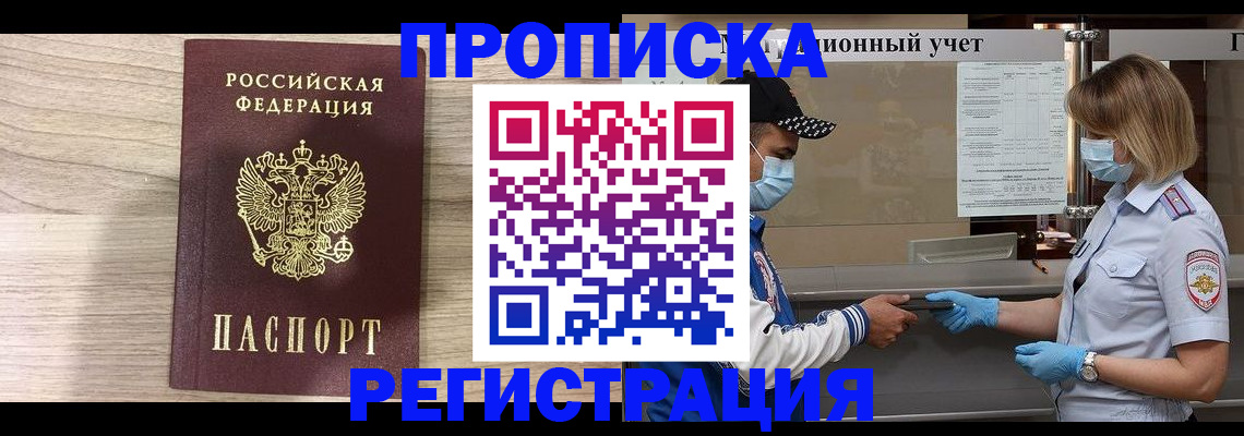 временная регистрация надежно в Ялте